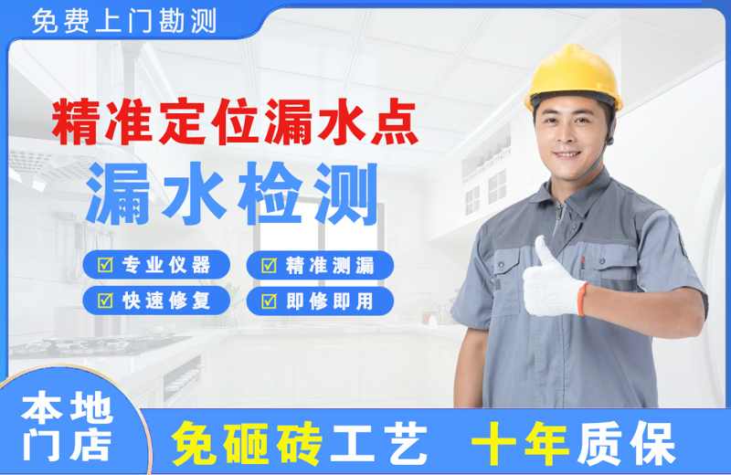中卫精准测漏点