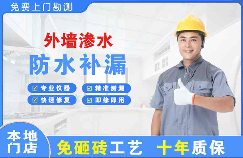 中卫外墙渗水维修
